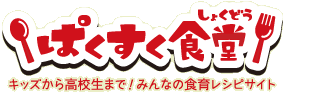 ぱくすく食堂 | 缶詰で簡単★イワシのホイル焼き